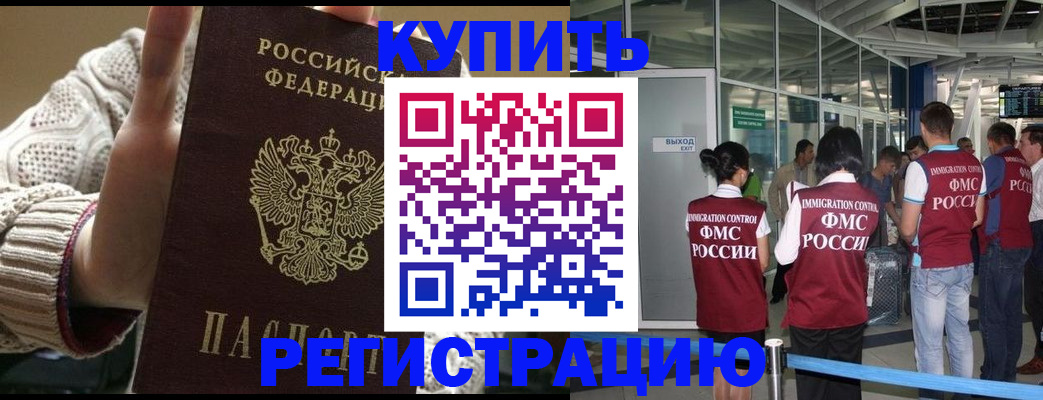 временная регистрация в квартире в Ингушетии