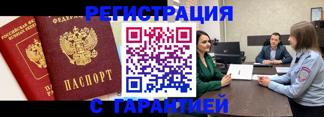 временная регистрация надежно в Ингушетии