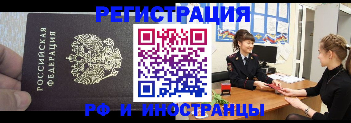 временная регистрация в квартире в Ингушетии